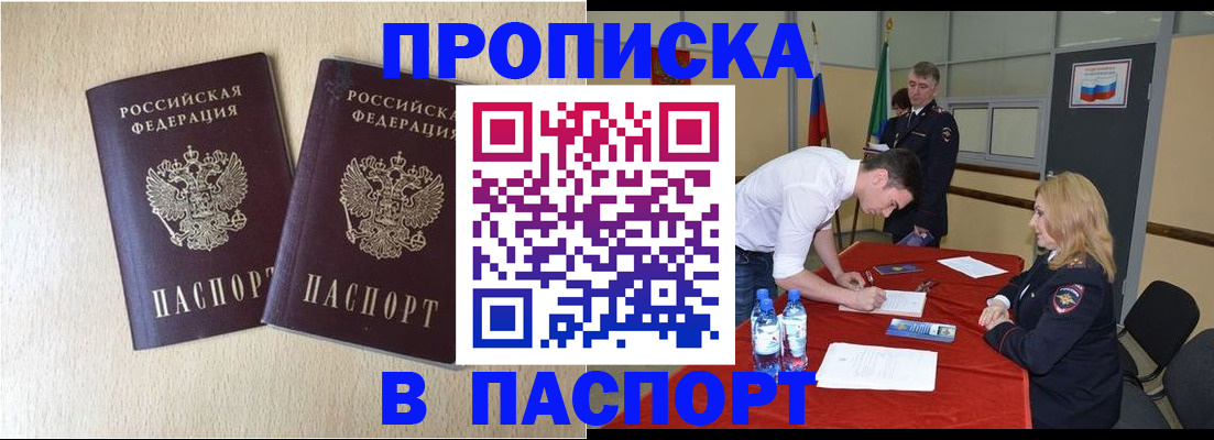 прописка в квартире в Ясногорске